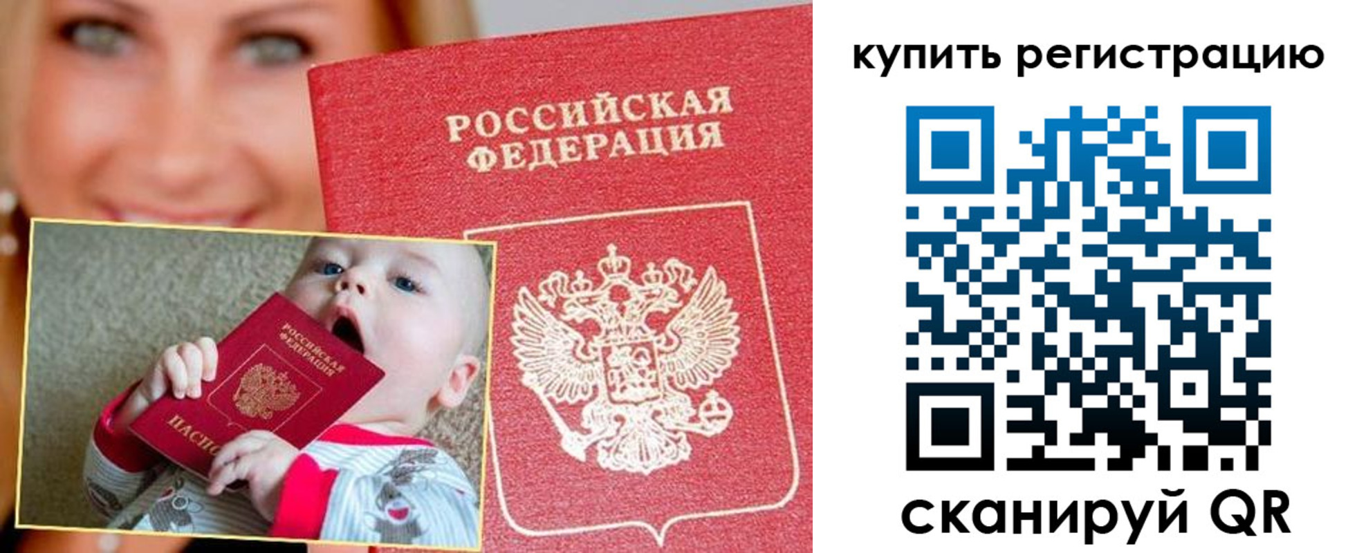 прописка в квартире в Биробиджане