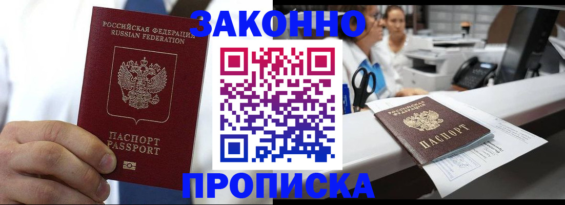 временная регистрация в Биробиджане