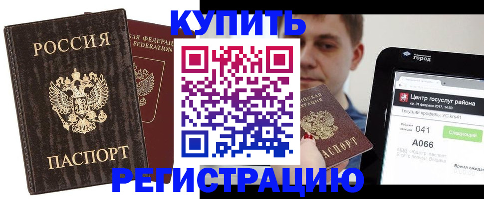 прописка от собственника в Биробиджане