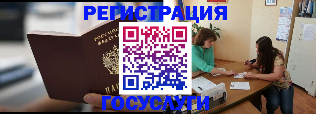 временная регистрация госуслуги в Биробиджане