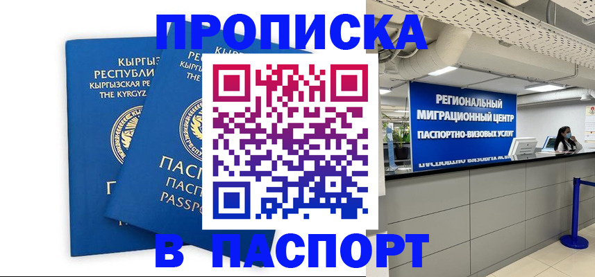 миграционный учет в Биробиджане