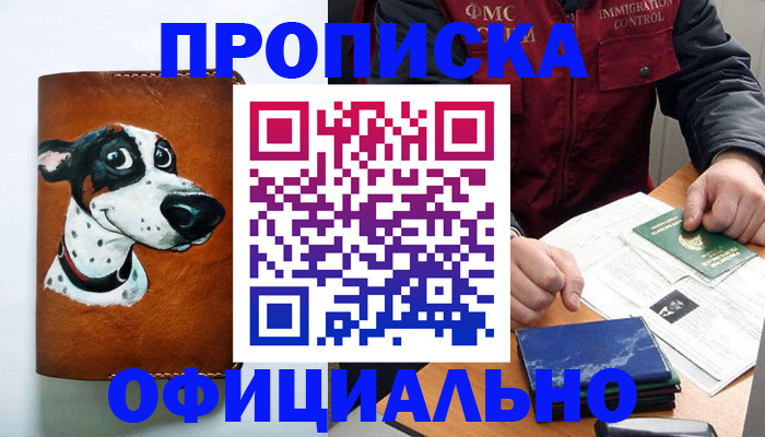 прописка для военкомата в Биробиджане
