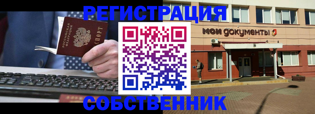 прописка гарантия в Биробиджане